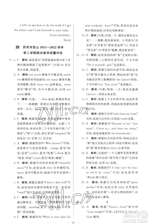 延边教育出版社2023春季亮点给力大试卷七年级英语下册译林版参考答案