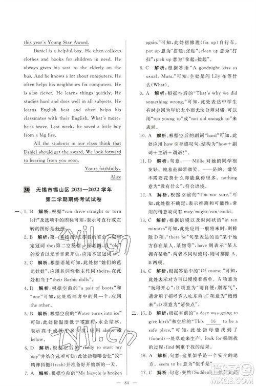 延边教育出版社2023春季亮点给力大试卷七年级英语下册译林版参考答案 延边教育出版社2023春季亮点给力大试卷七年级英语下册译林版参考答案