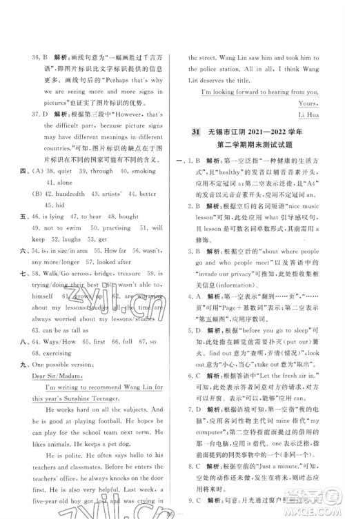 延边教育出版社2023春季亮点给力大试卷七年级英语下册译林版参考答案 延边教育出版社2023春季亮点给力大试卷七年级英语下册译林版参考答案