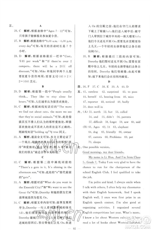 延边教育出版社2023春季亮点给力大试卷七年级英语下册译林版参考答案 延边教育出版社2023春季亮点给力大试卷七年级英语下册译林版参考答案