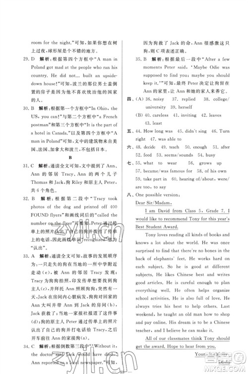 延边教育出版社2023春季亮点给力大试卷七年级英语下册译林版参考答案 延边教育出版社2023春季亮点给力大试卷七年级英语下册译林版参考答案