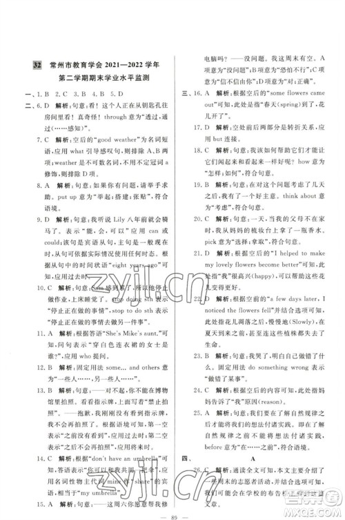 延边教育出版社2023春季亮点给力大试卷七年级英语下册译林版参考答案