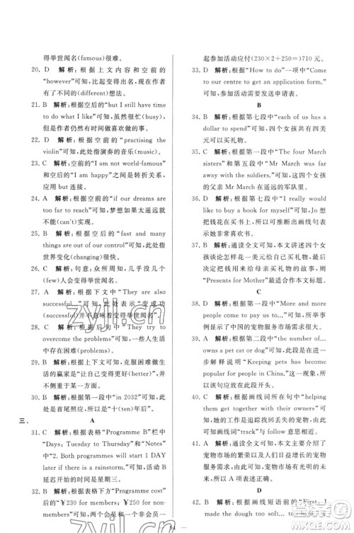 延边教育出版社2023春季亮点给力大试卷七年级英语下册译林版参考答案 延边教育出版社2023春季亮点给力大试卷七年级英语下册译林版参考答案