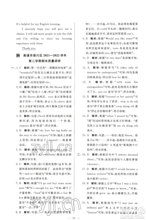 延边教育出版社2023春季亮点给力大试卷七年级英语下册译林版参考答案