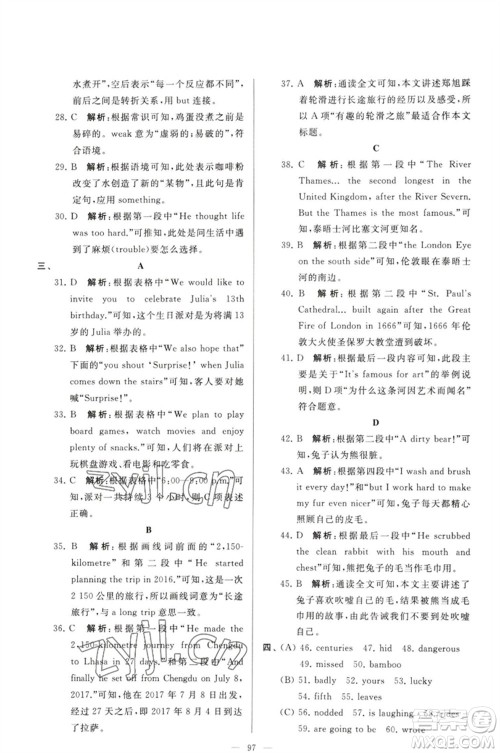 延边教育出版社2023春季亮点给力大试卷七年级英语下册译林版参考答案 延边教育出版社2023春季亮点给力大试卷七年级英语下册译林版参考答案