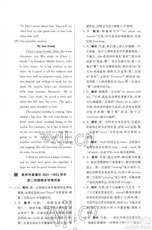 延边教育出版社2023春季亮点给力大试卷七年级英语下册译林版参考答案