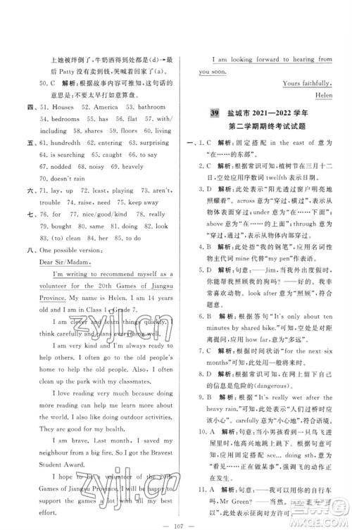 延边教育出版社2023春季亮点给力大试卷七年级英语下册译林版参考答案 延边教育出版社2023春季亮点给力大试卷七年级英语下册译林版参考答案