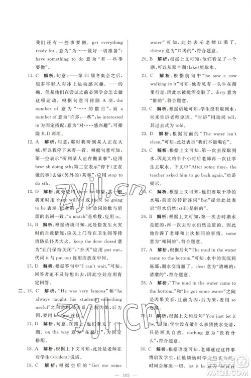 延边教育出版社2023春季亮点给力大试卷七年级英语下册译林版参考答案