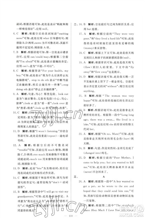 延边教育出版社2023春季亮点给力大试卷七年级英语下册译林版参考答案