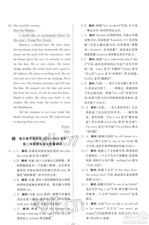 延边教育出版社2023春季亮点给力大试卷七年级英语下册译林版参考答案 延边教育出版社2023春季亮点给力大试卷七年级英语下册译林版参考答案