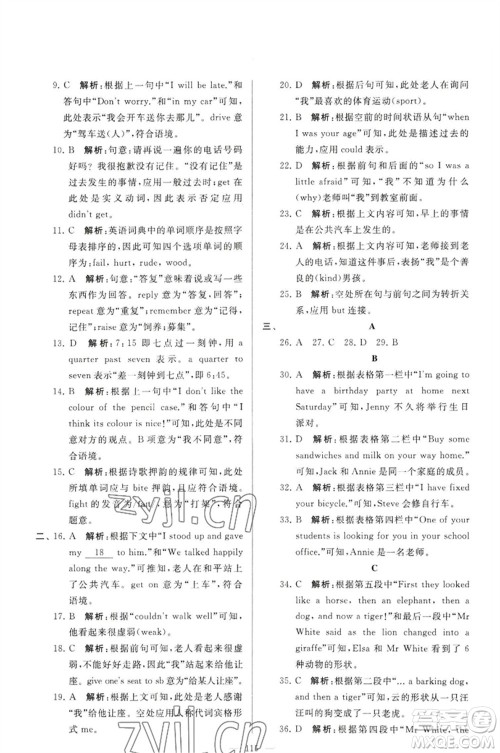 延边教育出版社2023春季亮点给力大试卷七年级英语下册译林版参考答案