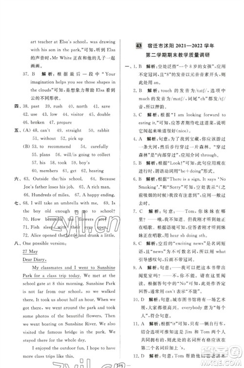 延边教育出版社2023春季亮点给力大试卷七年级英语下册译林版参考答案