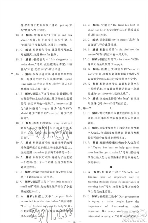 延边教育出版社2023春季亮点给力大试卷七年级英语下册译林版参考答案 延边教育出版社2023春季亮点给力大试卷七年级英语下册译林版参考答案