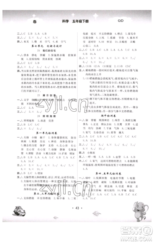 黑龙江美术出版社2023名校作业本五年级科学下册青岛版参考答案 黑龙江美术出版社2023名校作业本五年级科学下册青岛版参考答案