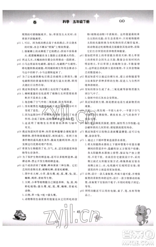 黑龙江美术出版社2023名校作业本五年级科学下册青岛版参考答案 黑龙江美术出版社2023名校作业本五年级科学下册青岛版参考答案