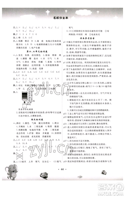 黑龙江美术出版社2023名校作业本五年级科学下册青岛版参考答案 黑龙江美术出版社2023名校作业本五年级科学下册青岛版参考答案