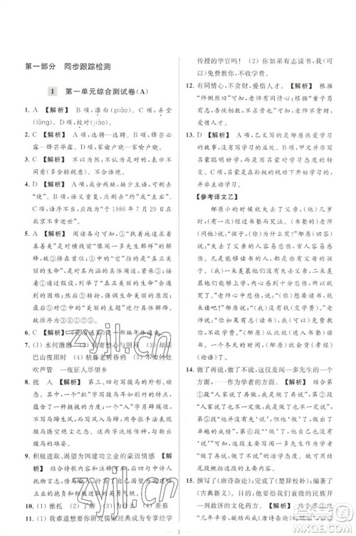 延边教育出版社2023春季亮点给力大试卷七年级语文下册人教版参考答案