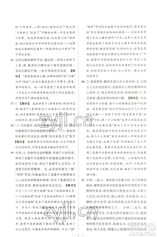 延边教育出版社2023春季亮点给力大试卷七年级语文下册人教版参考答案