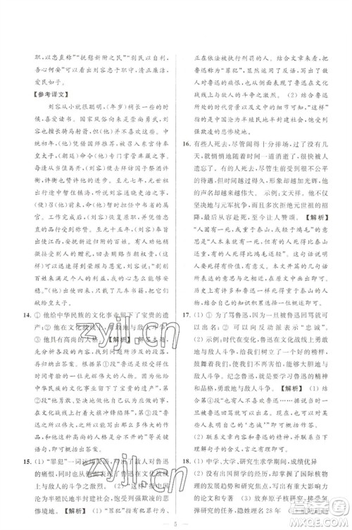 延边教育出版社2023春季亮点给力大试卷七年级语文下册人教版参考答案 延边教育出版社2023春季亮点给力大试卷七年级语文下册人教版参考答案