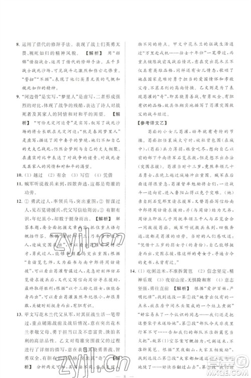 延边教育出版社2023春季亮点给力大试卷七年级语文下册人教版参考答案 延边教育出版社2023春季亮点给力大试卷七年级语文下册人教版参考答案