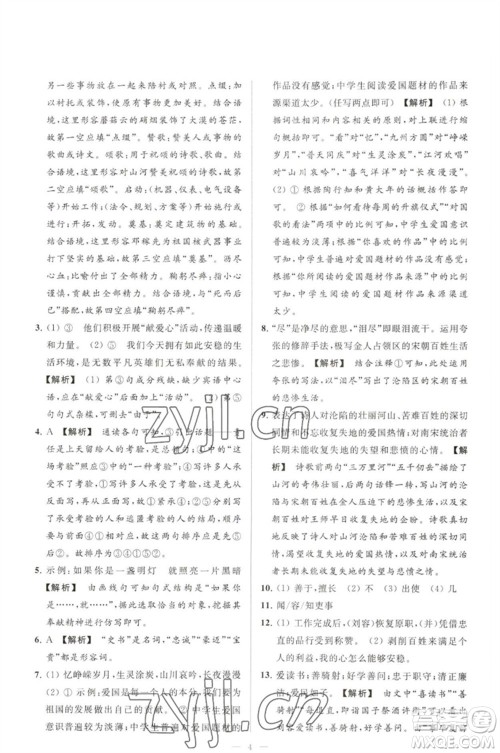 延边教育出版社2023春季亮点给力大试卷七年级语文下册人教版参考答案 延边教育出版社2023春季亮点给力大试卷七年级语文下册人教版参考答案