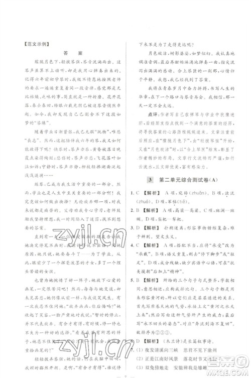 延边教育出版社2023春季亮点给力大试卷七年级语文下册人教版参考答案 延边教育出版社2023春季亮点给力大试卷七年级语文下册人教版参考答案