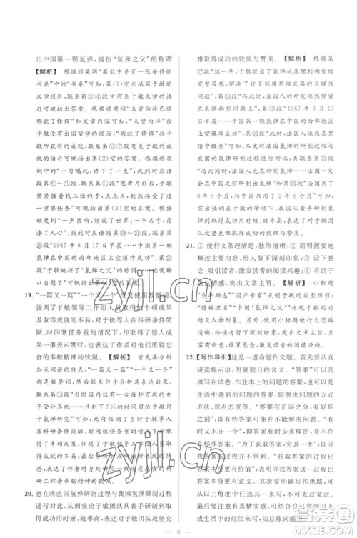 延边教育出版社2023春季亮点给力大试卷七年级语文下册人教版参考答案