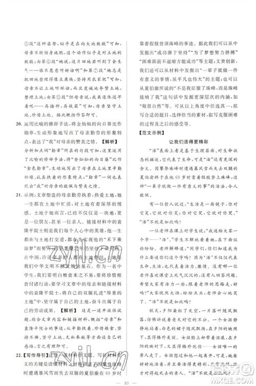 延边教育出版社2023春季亮点给力大试卷七年级语文下册人教版参考答案