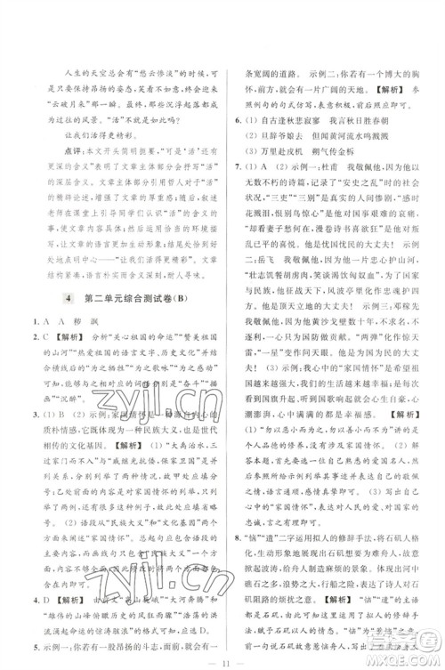 延边教育出版社2023春季亮点给力大试卷七年级语文下册人教版参考答案 延边教育出版社2023春季亮点给力大试卷七年级语文下册人教版参考答案