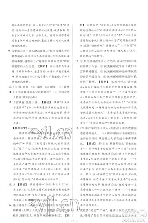 延边教育出版社2023春季亮点给力大试卷七年级语文下册人教版参考答案 延边教育出版社2023春季亮点给力大试卷七年级语文下册人教版参考答案
