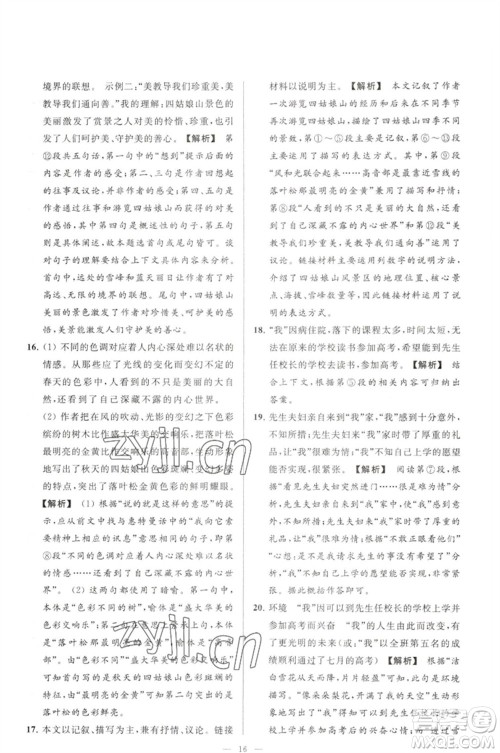 延边教育出版社2023春季亮点给力大试卷七年级语文下册人教版参考答案 延边教育出版社2023春季亮点给力大试卷七年级语文下册人教版参考答案