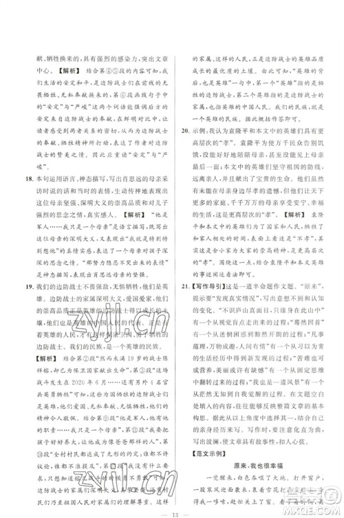 延边教育出版社2023春季亮点给力大试卷七年级语文下册人教版参考答案 延边教育出版社2023春季亮点给力大试卷七年级语文下册人教版参考答案