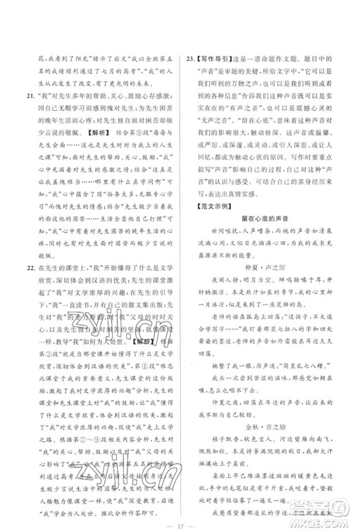 延边教育出版社2023春季亮点给力大试卷七年级语文下册人教版参考答案