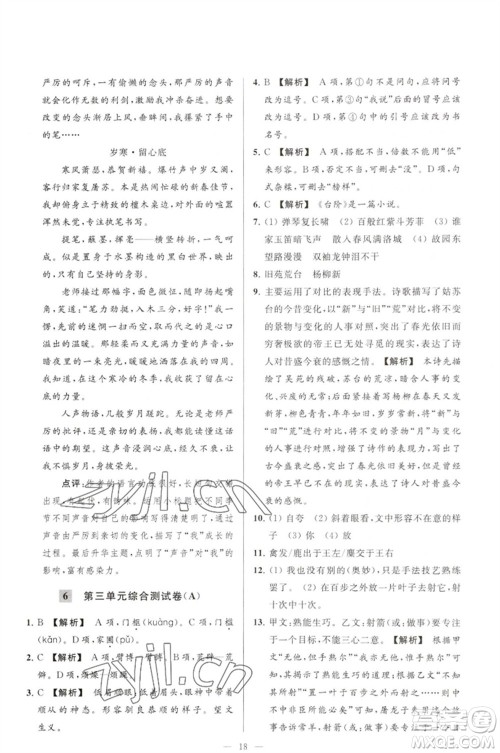 延边教育出版社2023春季亮点给力大试卷七年级语文下册人教版参考答案