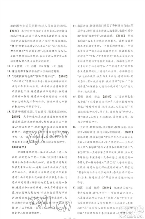 延边教育出版社2023春季亮点给力大试卷七年级语文下册人教版参考答案 延边教育出版社2023春季亮点给力大试卷七年级语文下册人教版参考答案