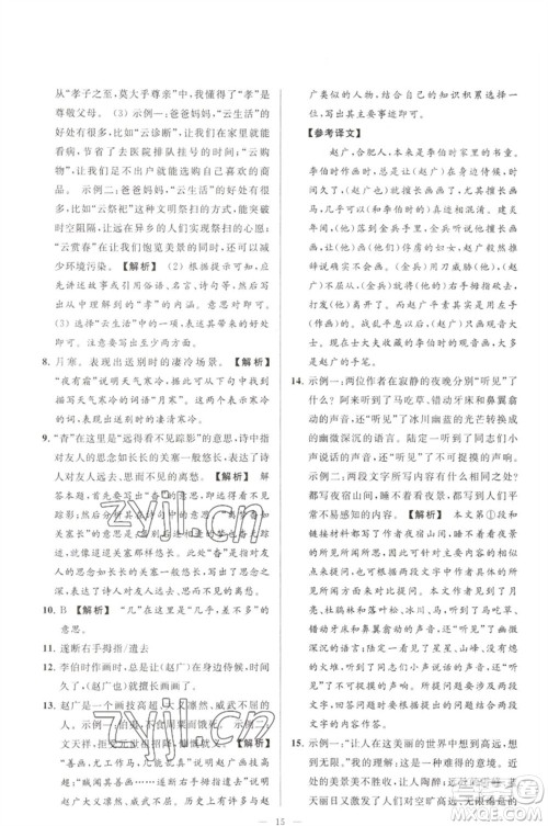 延边教育出版社2023春季亮点给力大试卷七年级语文下册人教版参考答案