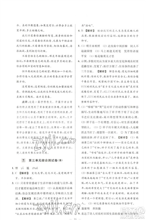 延边教育出版社2023春季亮点给力大试卷七年级语文下册人教版参考答案 延边教育出版社2023春季亮点给力大试卷七年级语文下册人教版参考答案