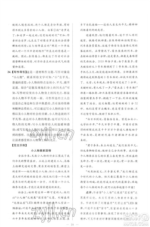 延边教育出版社2023春季亮点给力大试卷七年级语文下册人教版参考答案 延边教育出版社2023春季亮点给力大试卷七年级语文下册人教版参考答案
