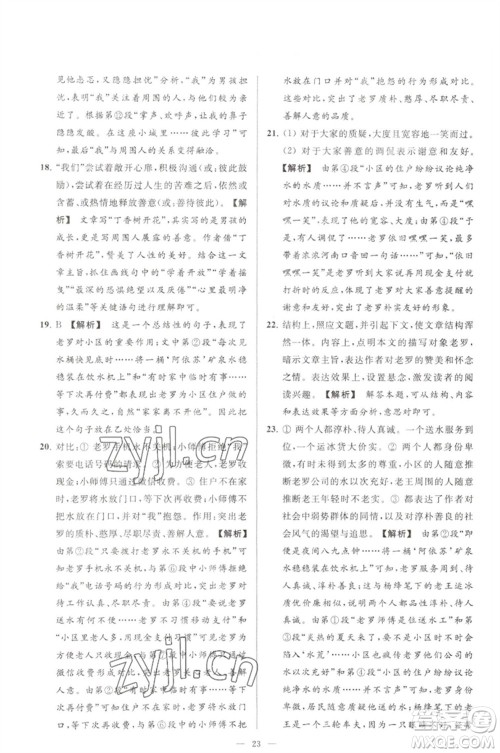 延边教育出版社2023春季亮点给力大试卷七年级语文下册人教版参考答案