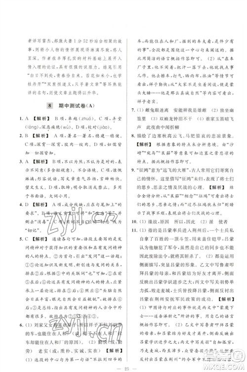 延边教育出版社2023春季亮点给力大试卷七年级语文下册人教版参考答案