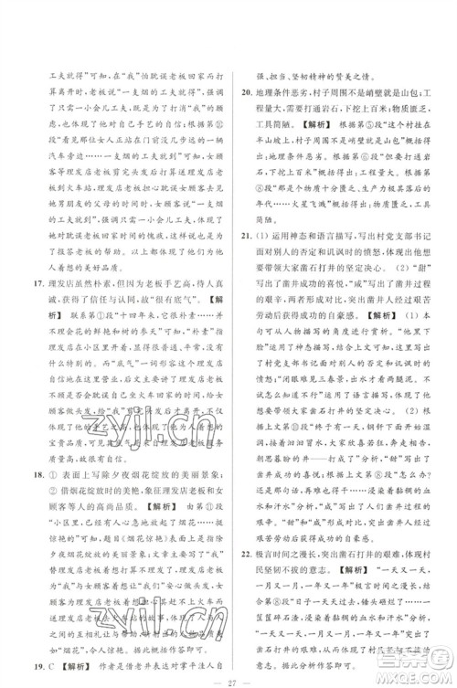 延边教育出版社2023春季亮点给力大试卷七年级语文下册人教版参考答案 延边教育出版社2023春季亮点给力大试卷七年级语文下册人教版参考答案