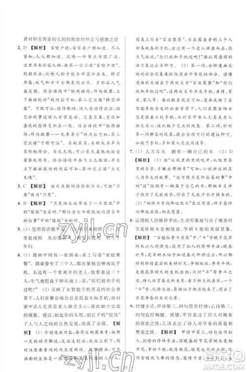 延边教育出版社2023春季亮点给力大试卷七年级语文下册人教版参考答案