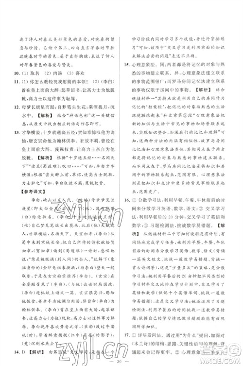 延边教育出版社2023春季亮点给力大试卷七年级语文下册人教版参考答案 延边教育出版社2023春季亮点给力大试卷七年级语文下册人教版参考答案