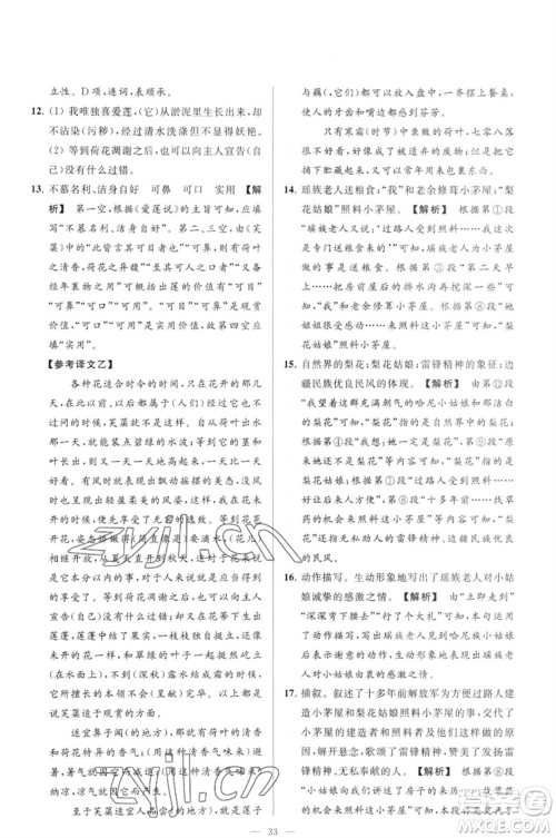 延边教育出版社2023春季亮点给力大试卷七年级语文下册人教版参考答案 延边教育出版社2023春季亮点给力大试卷七年级语文下册人教版参考答案