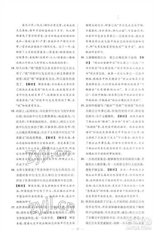 延边教育出版社2023春季亮点给力大试卷七年级语文下册人教版参考答案 延边教育出版社2023春季亮点给力大试卷七年级语文下册人教版参考答案