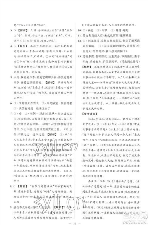 延边教育出版社2023春季亮点给力大试卷七年级语文下册人教版参考答案