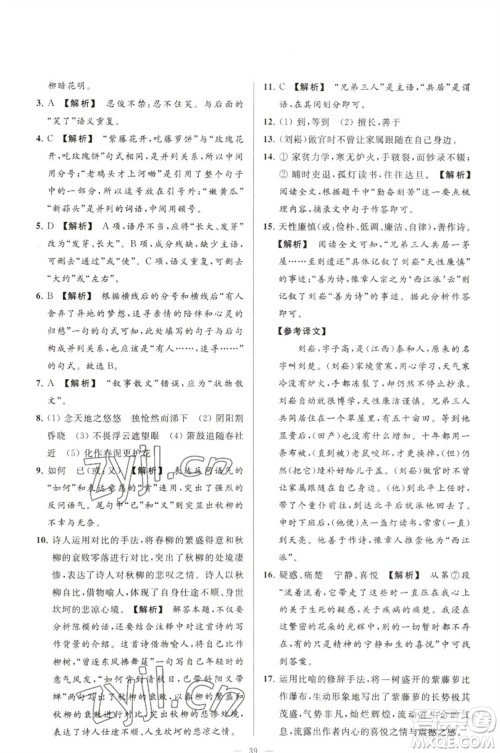 延边教育出版社2023春季亮点给力大试卷七年级语文下册人教版参考答案