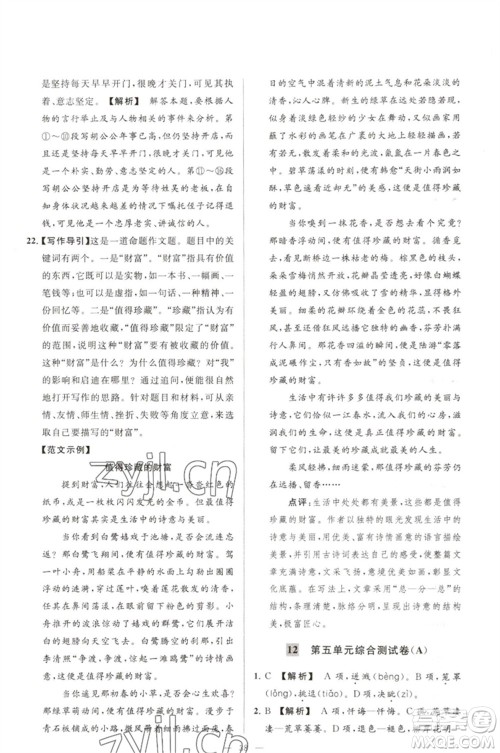 延边教育出版社2023春季亮点给力大试卷七年级语文下册人教版参考答案 延边教育出版社2023春季亮点给力大试卷七年级语文下册人教版参考答案