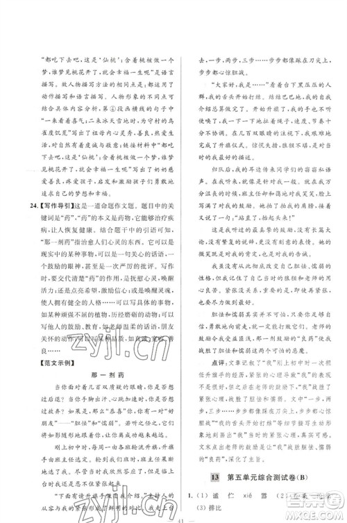 延边教育出版社2023春季亮点给力大试卷七年级语文下册人教版参考答案 延边教育出版社2023春季亮点给力大试卷七年级语文下册人教版参考答案