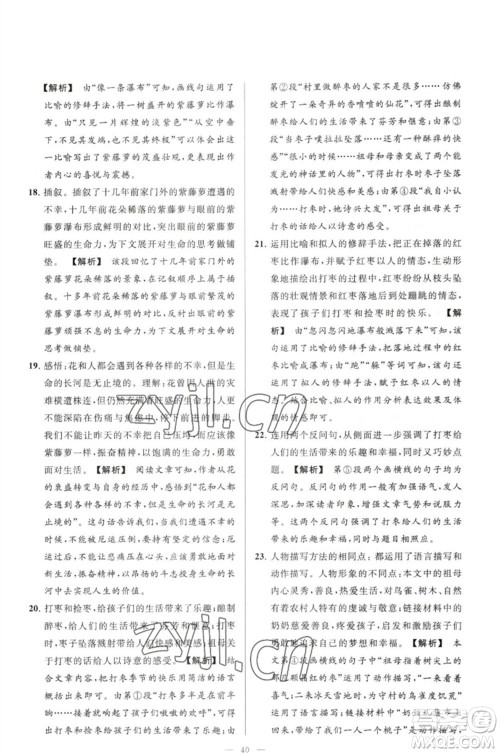 延边教育出版社2023春季亮点给力大试卷七年级语文下册人教版参考答案 延边教育出版社2023春季亮点给力大试卷七年级语文下册人教版参考答案